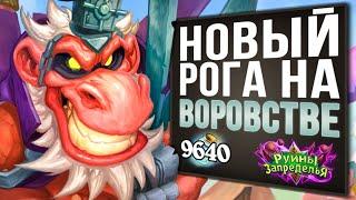 Не желаешь ПОЖИВИТЬСЯ?  Новый разбойник на воровстве колода | Стандарт | Hearthstone