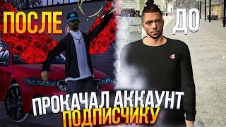 ОЧЕНЬ ДОРОГАЯ ПРОКАЧКА АККАУНТА ПОДПИСЧИКУ! NAMALSK RP (GTA CRMP)