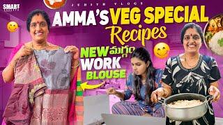 మా New మగ్గం Work Blousesవచ్చేసాయి|Amma చేసిన Special గుత్తి వంకాయ Curry & Coconut Rice|Veg Spl|