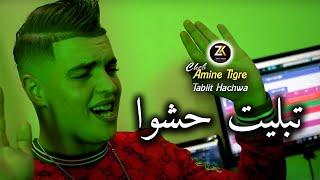 Cheb Amine Tigre 2024 [ Tablit Hachwa - تبليت حشوا ] Ft Kassimo Nouni - Chicha Pomaria