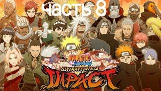 прохождение naruto shippuden ultimate ninja impact  8 серия  шикамару против хидана и какузу