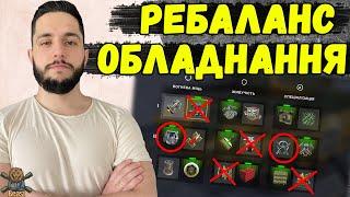 ЦЕ ЖЕСТЬ! РЕБАЛАНС ВСЬОГО ОБЛАДНАННЯ І СПОРЯДЖЕННЯ  WoT Blitz