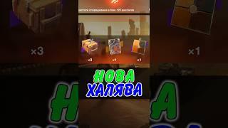НОВА ХАЛЯВА! ВСТИГНИ ЗАБРАТИ! /  Новини WoT Blitz Українською