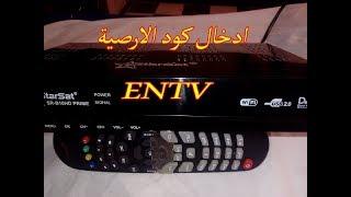 ادخال كود الارضية sr b10hd prime