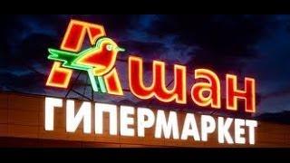 ВЛОГ: что мы купили в Ашане (продукты и косметика), подарок ребенку с Детского мира