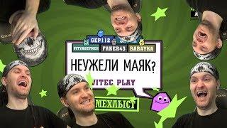 ДАВНО ТАК НЕ СМЕЯЛСЯ! АЖ СКУЛЫ СВОДИТ! ► Смехлыст в JackBox Party Pack 3