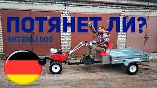 Мотокультиватор SHTENLI 500. Малыш с прицепом! Справиться?