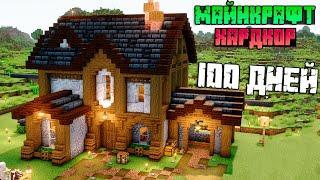 100 дней Майнкрафт на выживание | 100 дней minecraft