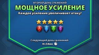 Сложный день. Турнир 5* "Мощное усиление". День 2. Империя пазлов.