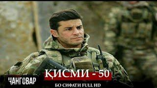 ЧАНГОВАР КИСМИ-50_JANGOVAR QISMI-50