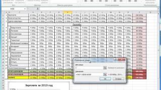 Microsoft Excel для Начинающих Часть 9