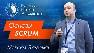 SCRUM: основы метода управления проектами