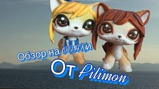 ~Обзор на ООАКи от Pilimon~