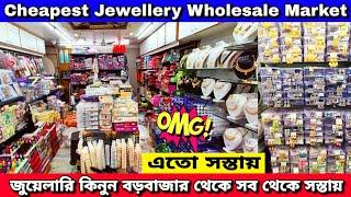 Cheapest Jewellery Wholesale Market In Kolkata Bara bazar || Hair Accessories & Cosmetic Wholesale