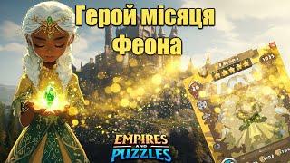 Феона герой місяця на грудень 2024 в Імперії пазлів/Empires & puzzles