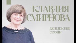 "Дягилевские сезоны". Художник-модельер Клавдия Смирнова