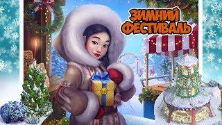 Клондайк Зимний фестиваль WINTER FESTIVAL