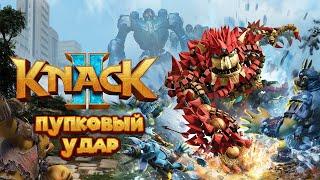 НАЧАЛО НОВОЙ ИСТОРИИ Knack 2