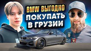 Цена на BMW в Грузии ! Выкупили все живые BMW для наших подписчиков! Лето 2024 год !