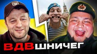 ВДВшничег. Андрій Попик чатрулетка