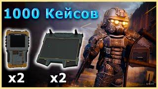 ОТКРЫЛ 1000+ КЕЙСОВ | ВЫБИЛ PIONER3? + РОЗЫГРЫШ | СТАЛКРАФТ Х | STALCRAFT X