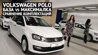 Volkswagen Polo обзор комплектаций и цен