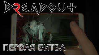 DreadOut 2  #1 Прохождение "ЛИНДА И ПРАНКЕРЫ"