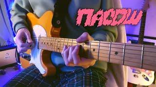 Пасош — Когда тебе грустно | КАК В ОРИГИНАЛЕ | guitar cover