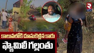 Warangal Car Incident | కాలువలోకి దూసుకెళ్లిన కారు | Car Plunges Into SRSP Canal | RTV