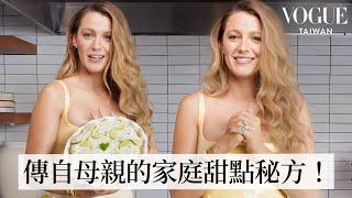 Blake Lively歡樂烘焙時光！私房祖傳甜點秘方：媽媽的檸檬派、特製檸檬汁｜人物專訪｜Vogue Taiwan