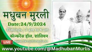 मधुबन मुरली LIVE - 24/9/2024 (Tuesday 7.00 am to 8.00 am IST)