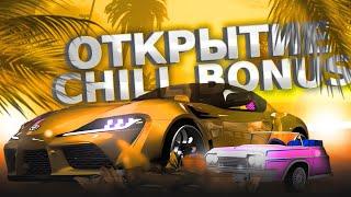 СЛИВ МОДА РАДМИР 7.8? ИЛИ САМАЯ ЛУЧШАЯ КОПИЯ CHILL BONUS