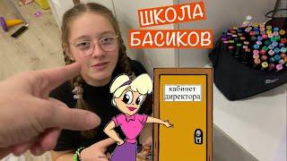 Учитель получила ВЫГОВОР от Директора Школы Басиков / Семейка Басиков и Мисс Фаина / Школа Басиков