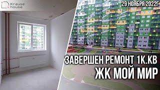 Завершен ремонт 1к. квартиры в ЖК Мой Мир. Полис Групп.  Ремонт квартир в Санкт-Петербурге.