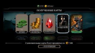 Выпала Алмазка || Открытие паков Наград Войны Фракций в Mortal Kombat Mobile