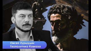 Овсеп Хуршудян про историю и армянское наследие Баку