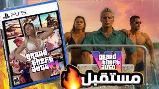 GTA 6 ليه دمار الألعاب هيبدأ من