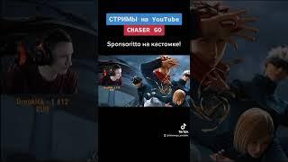 SPONSORITTO на КАСТОМКЕ ! PUBG MOBILE ️ #chasergo