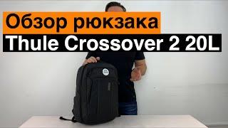 Thule Crossover 2 20L. Обзор рюкзака.