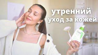 УХОД ЗА КОЖЕЙ ЛИЦА утром. Секреты идеальной кожи + Мои лучшие средства.