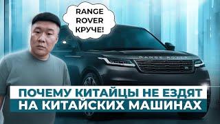 Почему Юра купил RANGE ROVER? | Почему не китайская тачка?