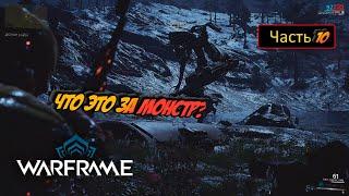 ЗАВЕРШИЛ КВЕСТ ДОЗОР САЙИ И ВЫПОЛНИЛ ИСПЫТАНИЕ - warframe #10