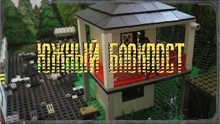 Z.O.N.A. In Lego Style - Южный блокпост (Лего сталкер самоделка)