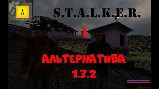 S.T.A.L.K.E.R. - Альтернатива 1.3.2. Начало игры. Воспоминания. Прибытие в Предбанник