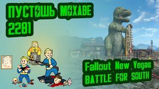 Разбор лора FNV: BATTLE FOR SOUTH // Пустошь Мохаве (2282) // №18 Потерянные Голозаписи