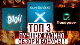  ТОП 3 ОНЛАЙН КАЗИНО БЕЗ ОБМАНА и ВЫСОКИМ RTP | Казино Промокод | Онлайн Слоты | Игры с Выводом