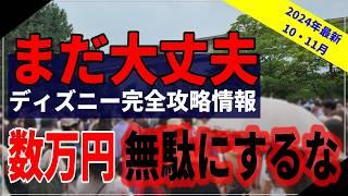 【これ１本で全てわかる】ディズニーハロウィーン完全攻略！楽しむために必要な情報を全て解説します：2024年10・11月対応