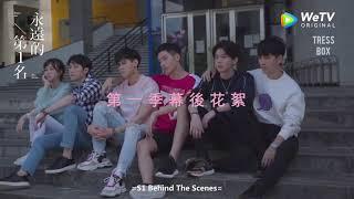 Rus sub We best Love № 1 for you Behind the scene Shi De Shu Yi рус саб