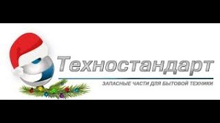 Техностандарт  Поздравление с Новым Годом!