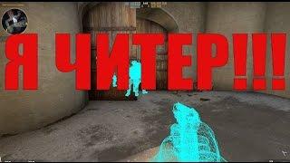 Внатуре читак!1! - CS:GO